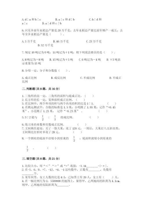 北师大版六年级下册数学 期末检测卷精品【夺冠系列】.docx