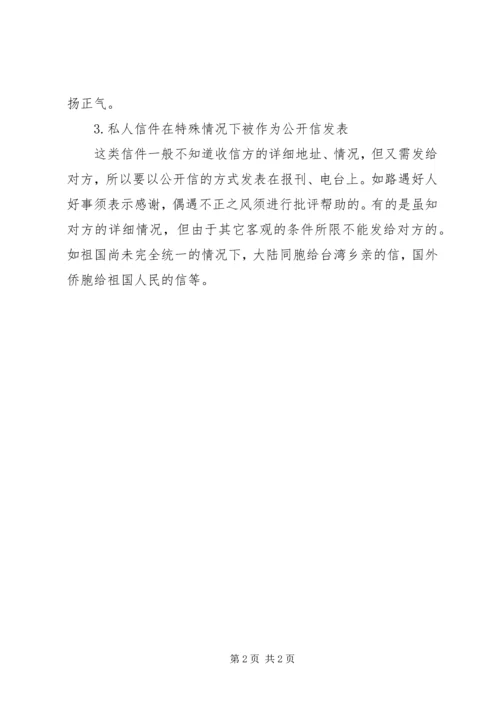 公开信特征及分类.docx