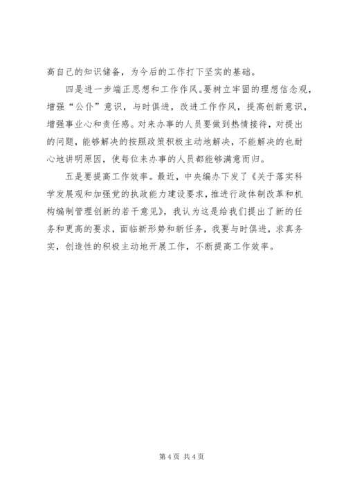 文秘工作者保持共产党员先进性个人党性分析材料.docx