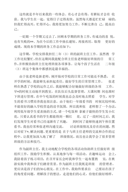 小学二年级副班主任工作总结.docx