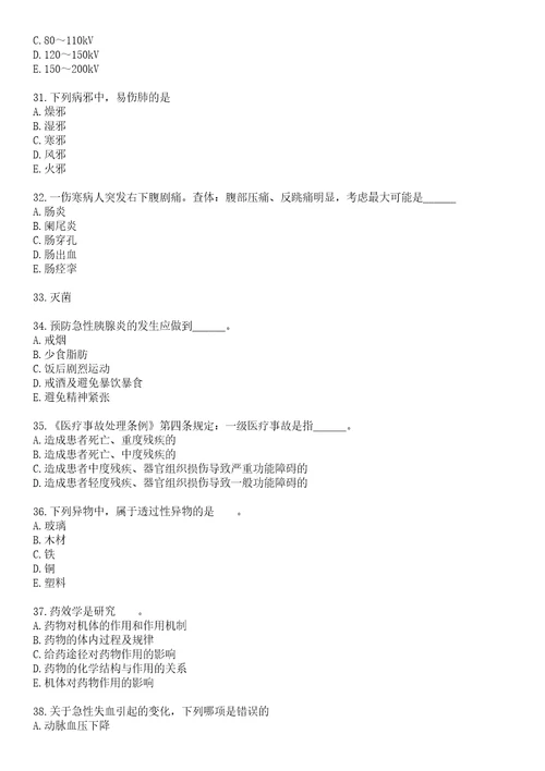 2022年12月浙江大学医学院附属口腔医院2022年公开招聘22名人员笔试参考题库含答案解析1