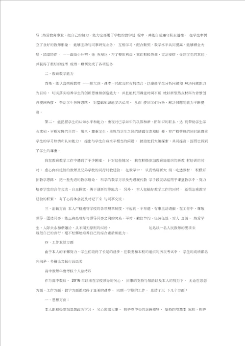 小学教师2016年度考核个人总结