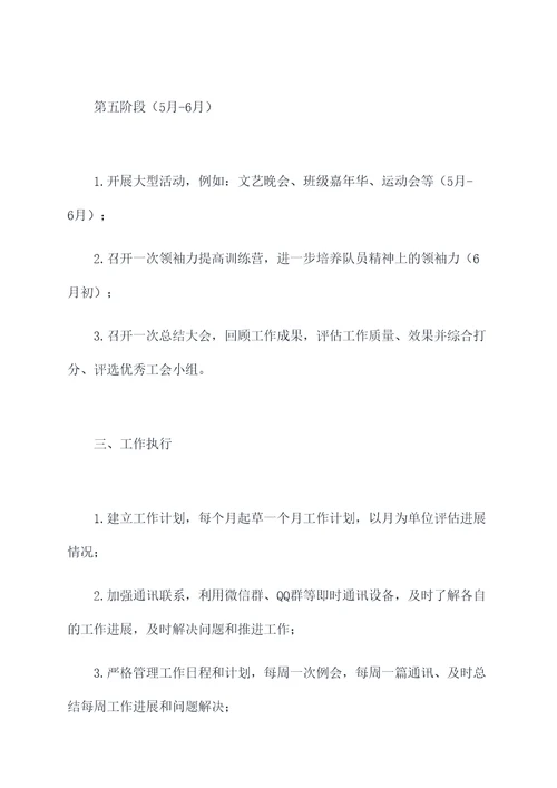 高一工会小组工作计划