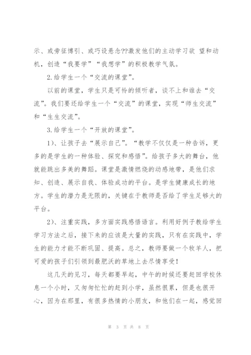 小学老师个人实习总结.docx