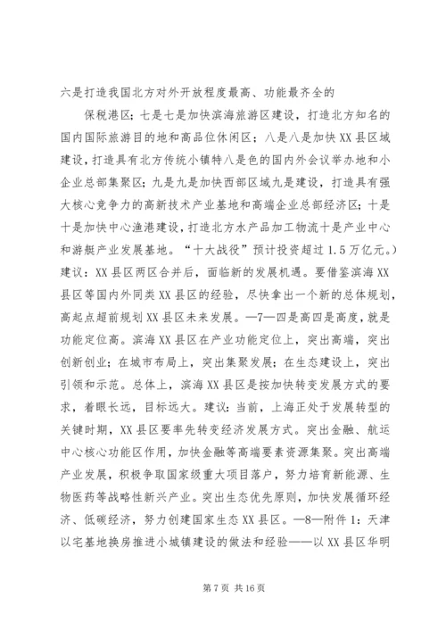 天津滨海XX县区政府工作报告 (2).docx