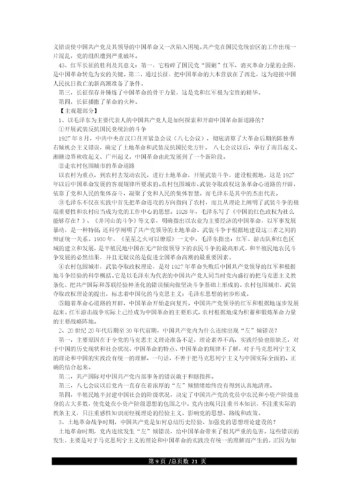 中国近代史纲要知识点总结.docx