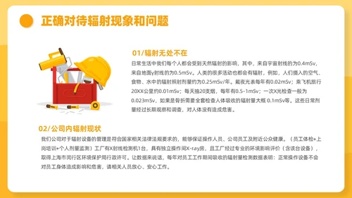 橙色插画风辐射安全培训课件安全教育