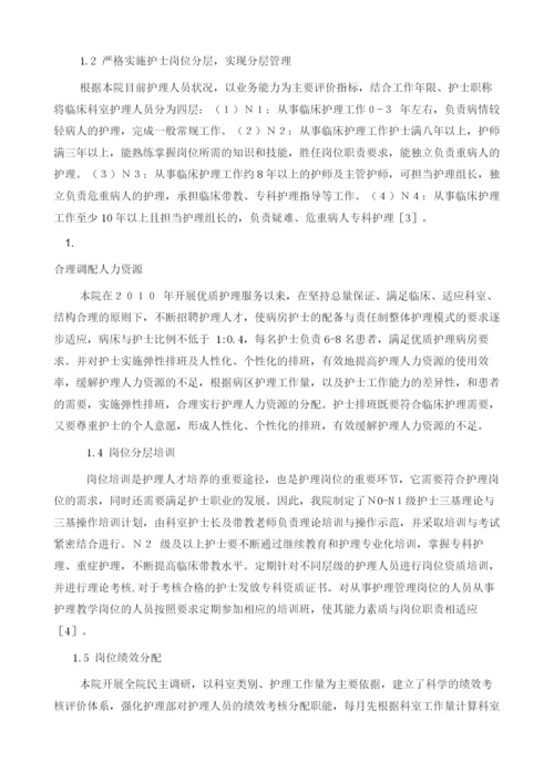 护士岗位管理的实践与体会1.docx