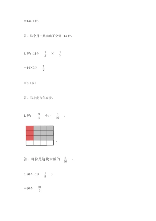 冀教版五年级下册数学第六单元 分数除法 测试卷及答案【最新】.docx