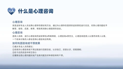 蓝色水彩罪犯心理健康教育PPT课件