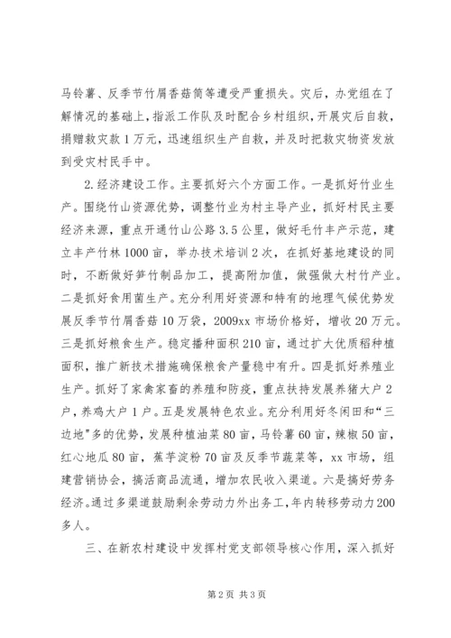 人防办挂钩帮扶少数民族村工作总结.docx