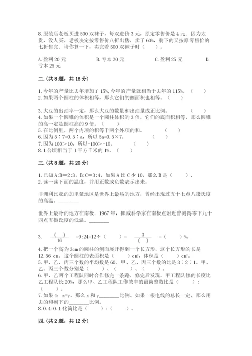 最新北师大版小升初数学模拟试卷（名师系列）.docx