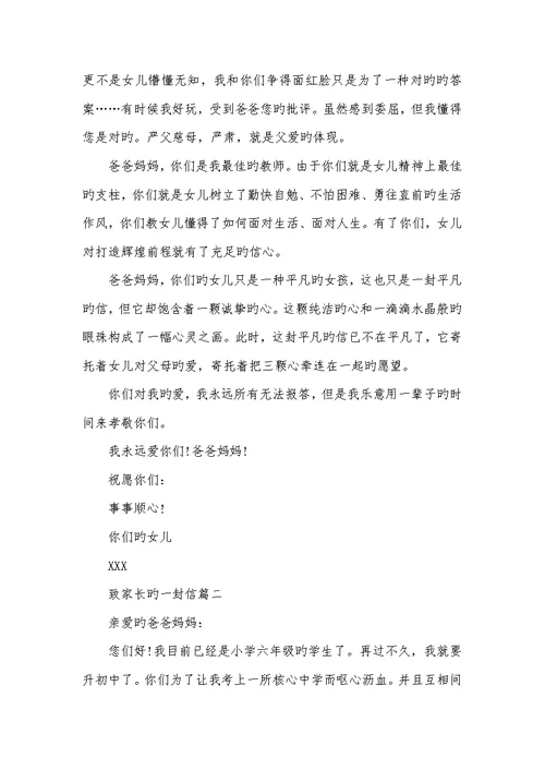 2022年致家长的一封信800字致家长的一封信800字左右范文