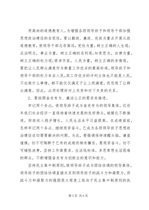 新时期如何加强党的建设.docx