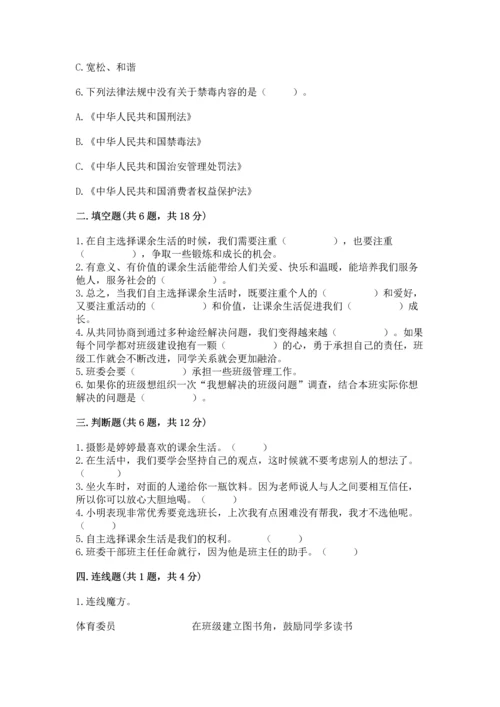 部编版五年级上册道德与法治期中测试卷及参考答案【达标题】.docx