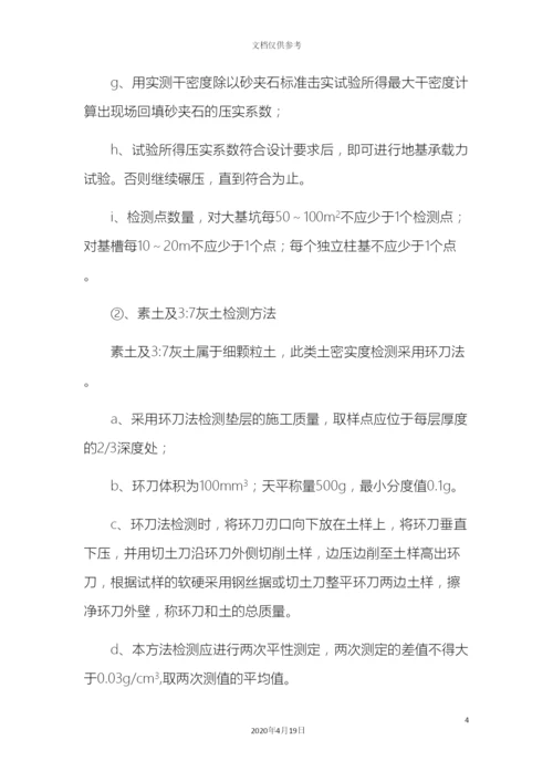 工程检测方案.docx