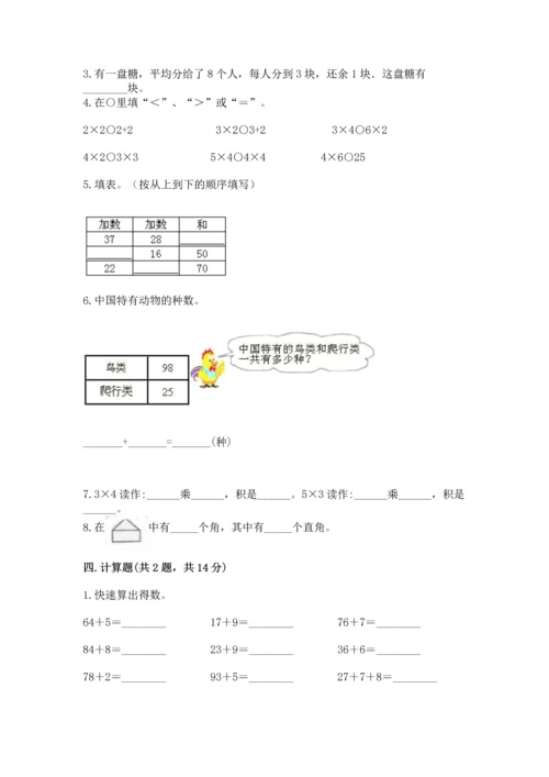 人教版二年级上册数学期末测试卷（网校专用）word版.docx