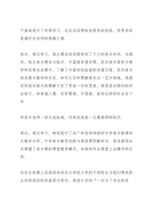 初中美术教师教学培训的心得范文.docx