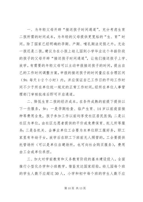 关于二孩政策的调查 (3).docx