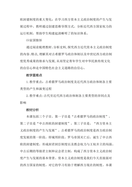 选择性必修一《国家制度与社会治理》教学设计第2课西方国家古代和近代政治制度的演变.docx