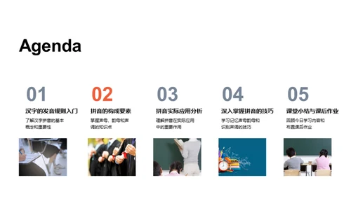拼音探索之旅