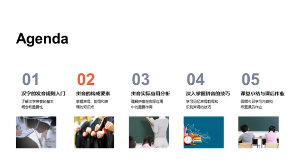 拼音探索之旅