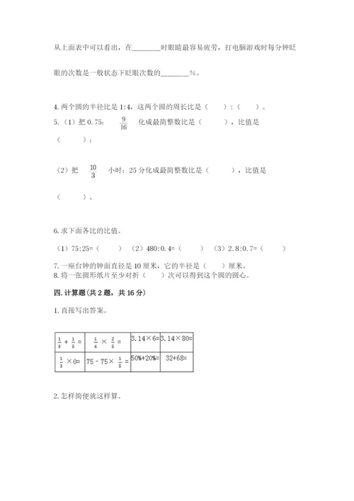 人教版六年级上册数学期末测试卷精品【预热题】.docx