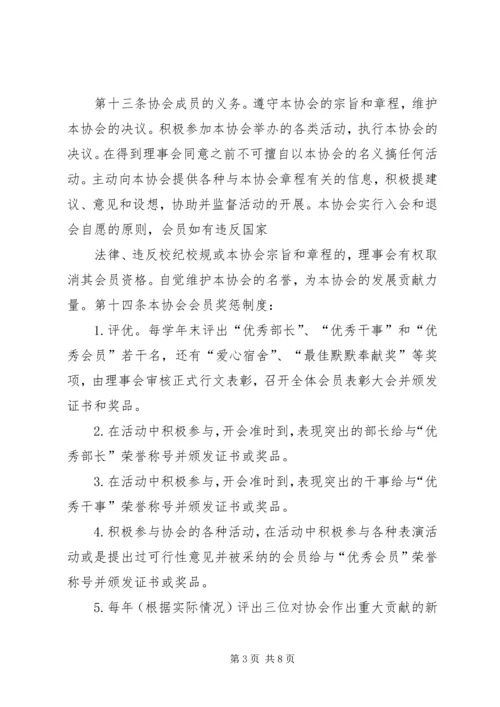 爱心协会工作计划 (5).docx