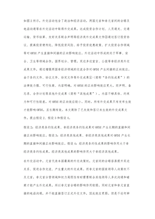 双边政治关系对中国向中亚国家直接投资的影响效应研究.docx