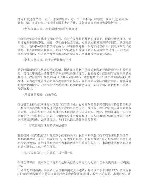 有关于行政管理论文的集锦.docx