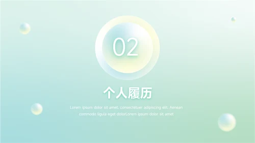 绿色梦幻渐变竞聘述职报告PPT模板