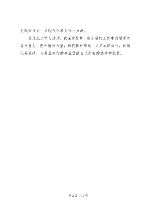 学习十八大报告感想 (4).docx