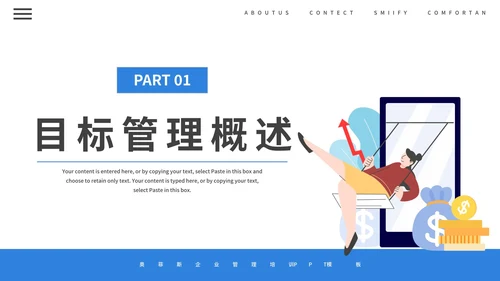 SMART原则目标管理培训课件PPT模板