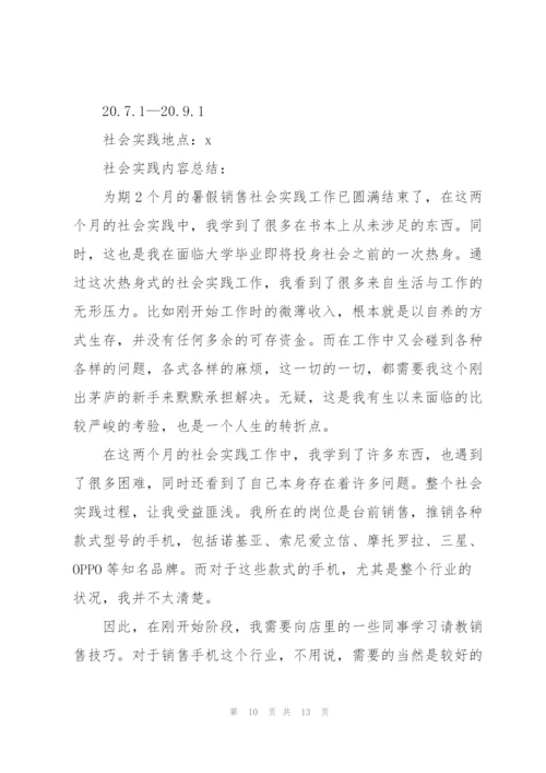 销售员实践的报告.docx