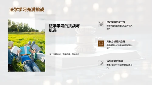 法学研究与实践