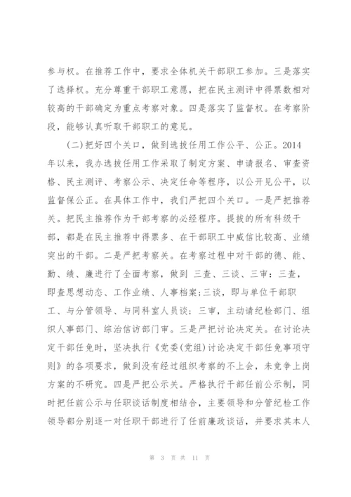 组织人事巡察汇报材料组织人事工作专题汇报材料.docx