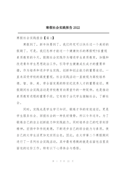 寒假社会实践报告2022.docx