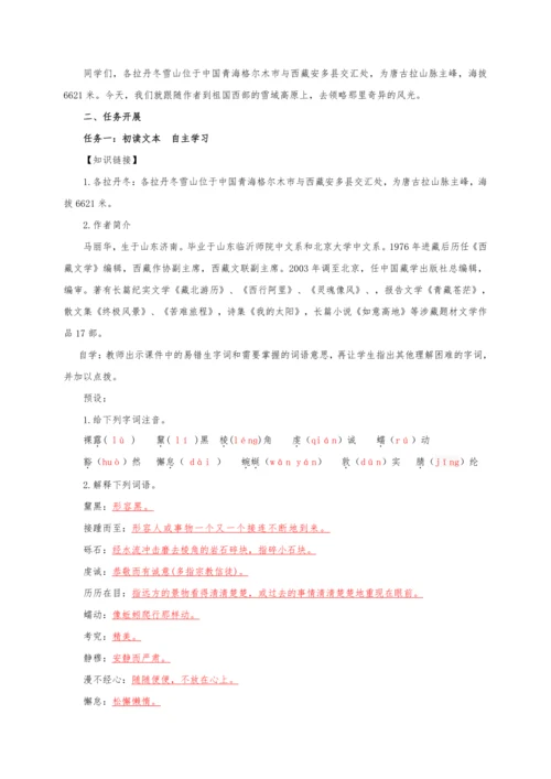 第五单元整体教学设计-（大单元教学）统编版语文八年级下册名师备课系列