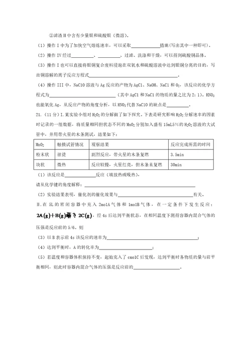 安徽省宣城市六校郎溪、旌德、广德、泾县、绩溪、宣城二中20182019学年高一化学下学期期中联考试题