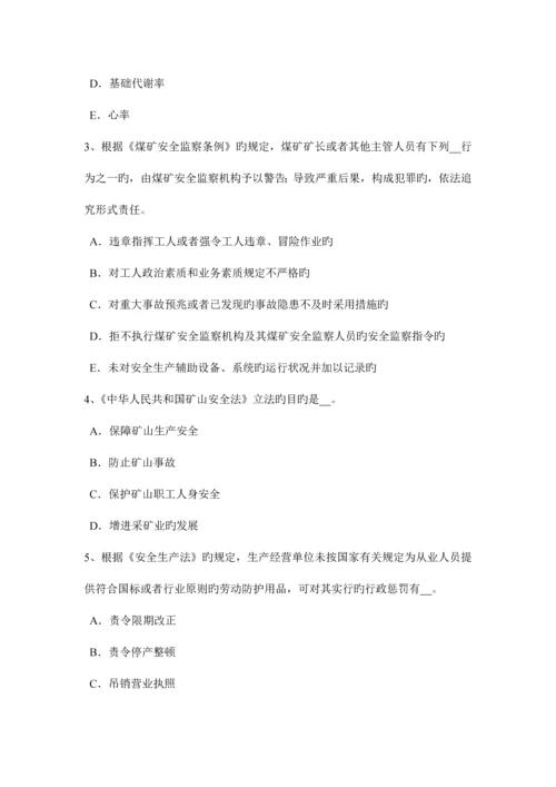 2023年下半年安徽省安全工程师安全生产保温工的注意事项考试试题.docx