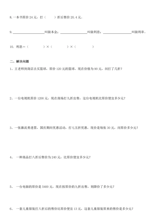 最新人教版六年级下册数学第二单元百分数测试卷(基础+拔高共四套).docx