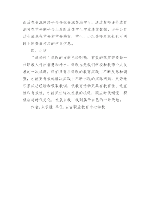 实施课改策略论文.docx