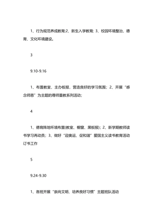 灵台县邵寨学区2020—2020年度第一学期德育工作计划范文(青.docx