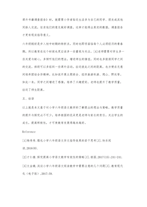 探究小学六年级语文教学质量的提升策略.docx