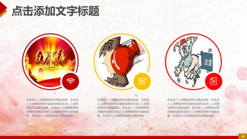 纪委反腐败廉洁廉政教育PPT模板