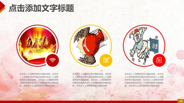 纪委反腐败廉洁廉政教育PPT模板