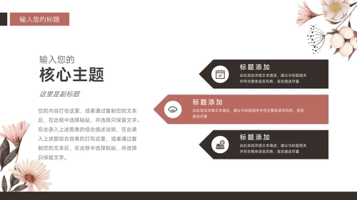 红色小清新主题工作汇报PPT模板