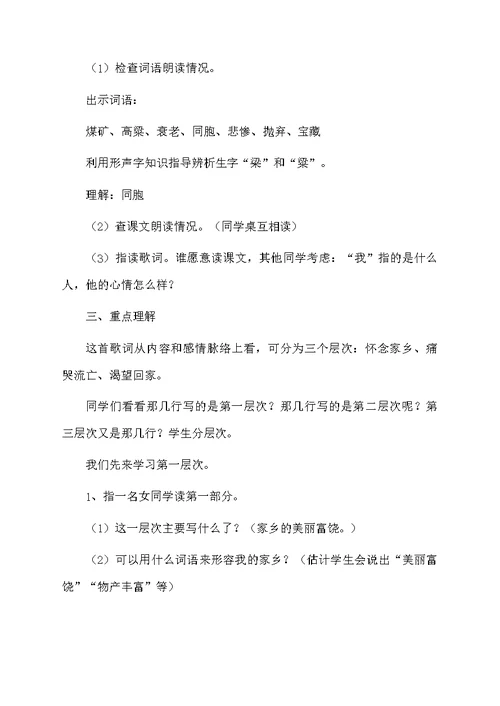 松花江上教学设计范文（精选3篇）