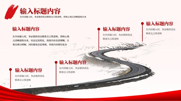 红色党政风的社会主义核心价值观教育PPT模板