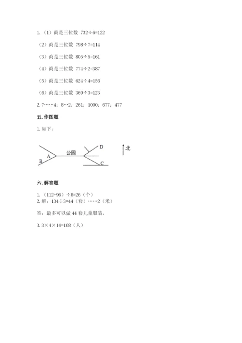 小学数学三年级下册期末测试卷及答案【考点梳理】.docx